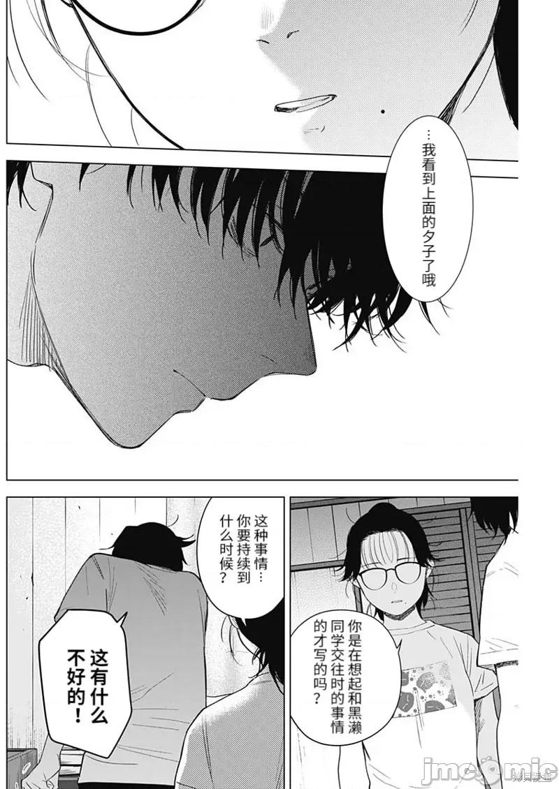 少年的深渊 少年的深渊101 第99话.zip 第16页
