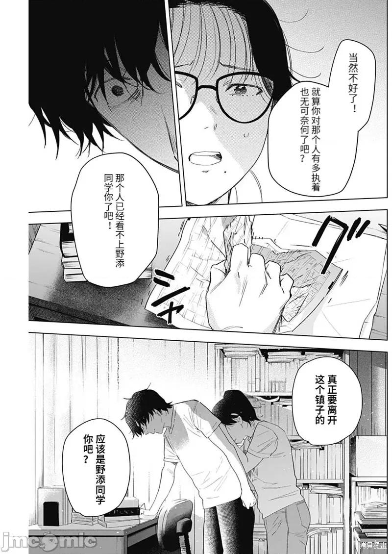 少年的深渊 少年的深渊101 第99话.zip 第17页