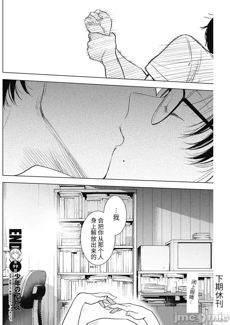 少年的深渊 少年的深渊101 第99话.zip 第18页