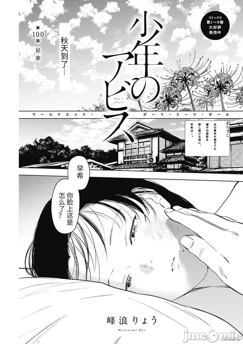 少年的深渊 少年的深渊102 第100话.zip 第1页