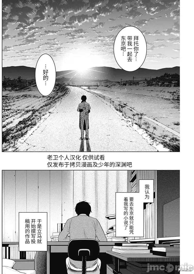 少年的深渊 少年的深渊102 第100话.zip 第6页