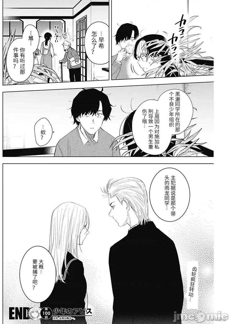 少年的深渊 少年的深渊102 第100话.zip 第20页