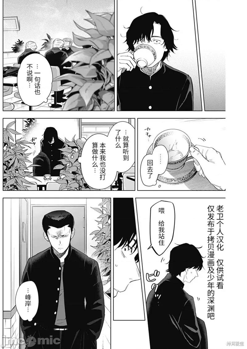 少年的深渊 少年的深渊103 第101话.zip 第4页