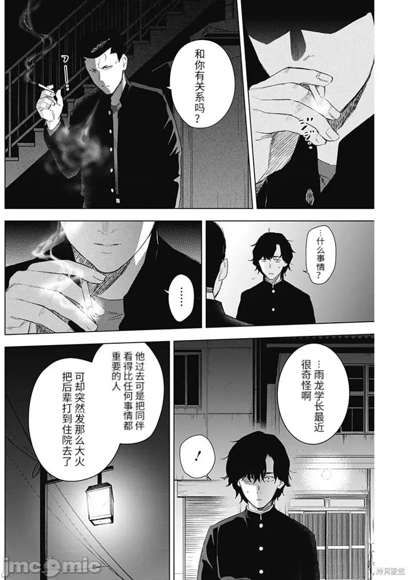 少年的深渊 少年的深渊103 第101话.zip 第6页