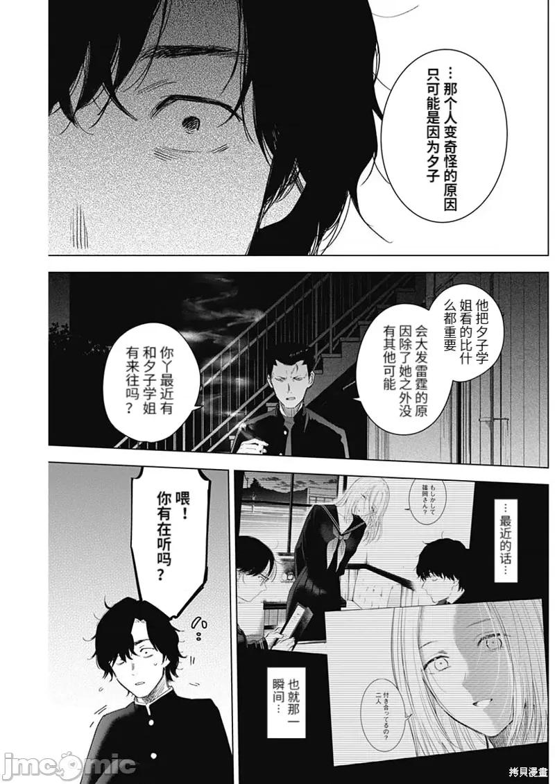 少年的深渊 少年的深渊103 第101话.zip 第7页