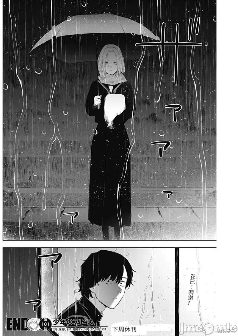 少年的深渊 少年的深渊103 第101话.zip 第18页