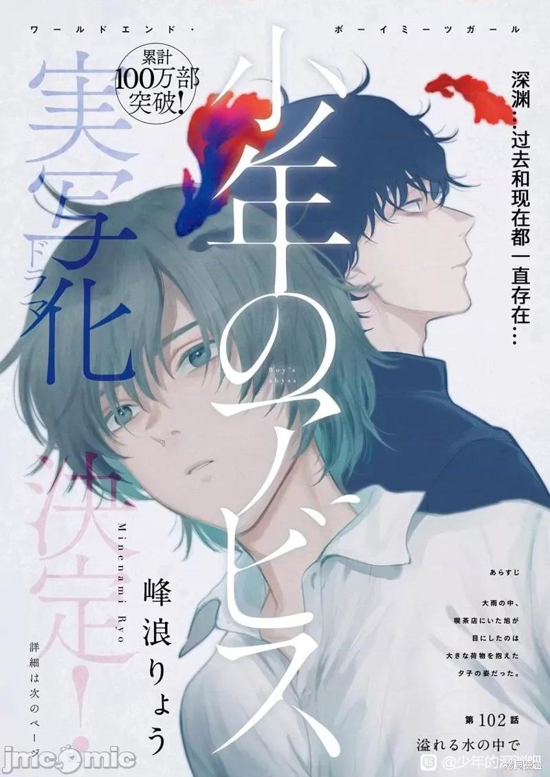 少年的深渊 少年的深渊104 第102话.zip 第1页