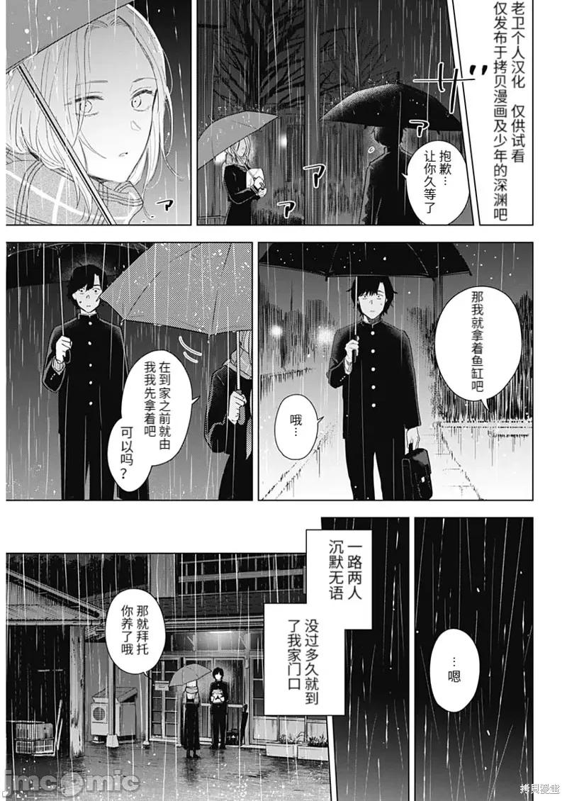 少年的深渊 少年的深渊104 第102话.zip 第11页