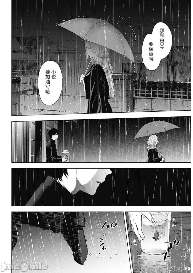 少年的深渊 少年的深渊104 第102话.zip 第14页