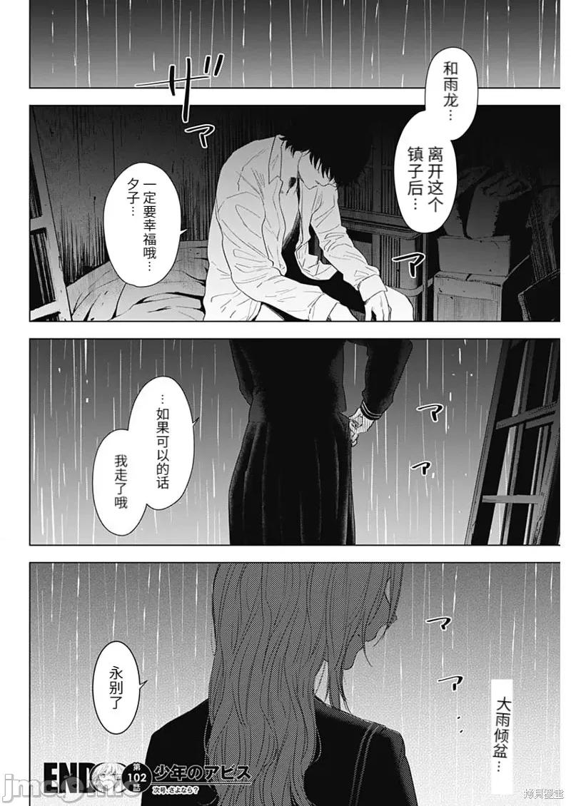 少年的深渊 少年的深渊104 第102话.zip 第20页