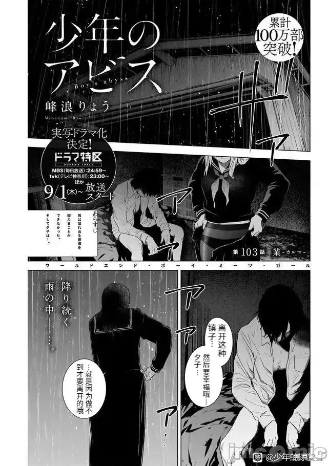 少年的深渊 少年的深渊105 第103话.zip 第1页