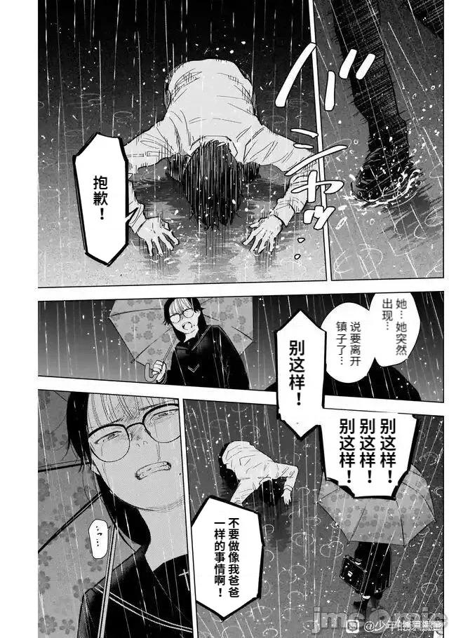 少年的深渊 少年的深渊105 第103话.zip 第7页