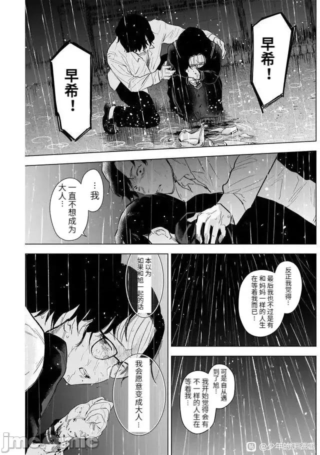 少年的深渊 少年的深渊105 第103话.zip 第11页