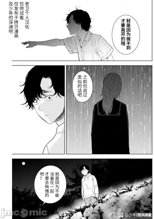 少年的深渊 少年的深渊105 第103话.zip 第17页