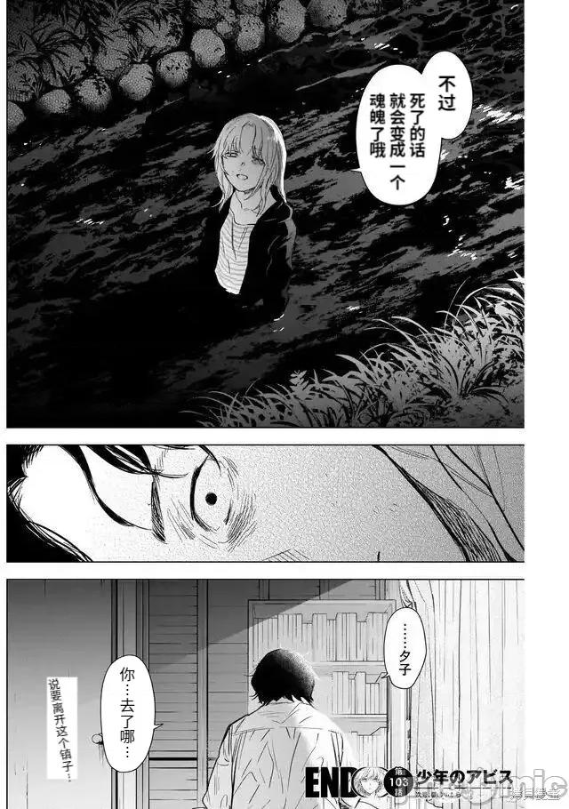 少年的深渊 少年的深渊105 第103话.zip 第18页