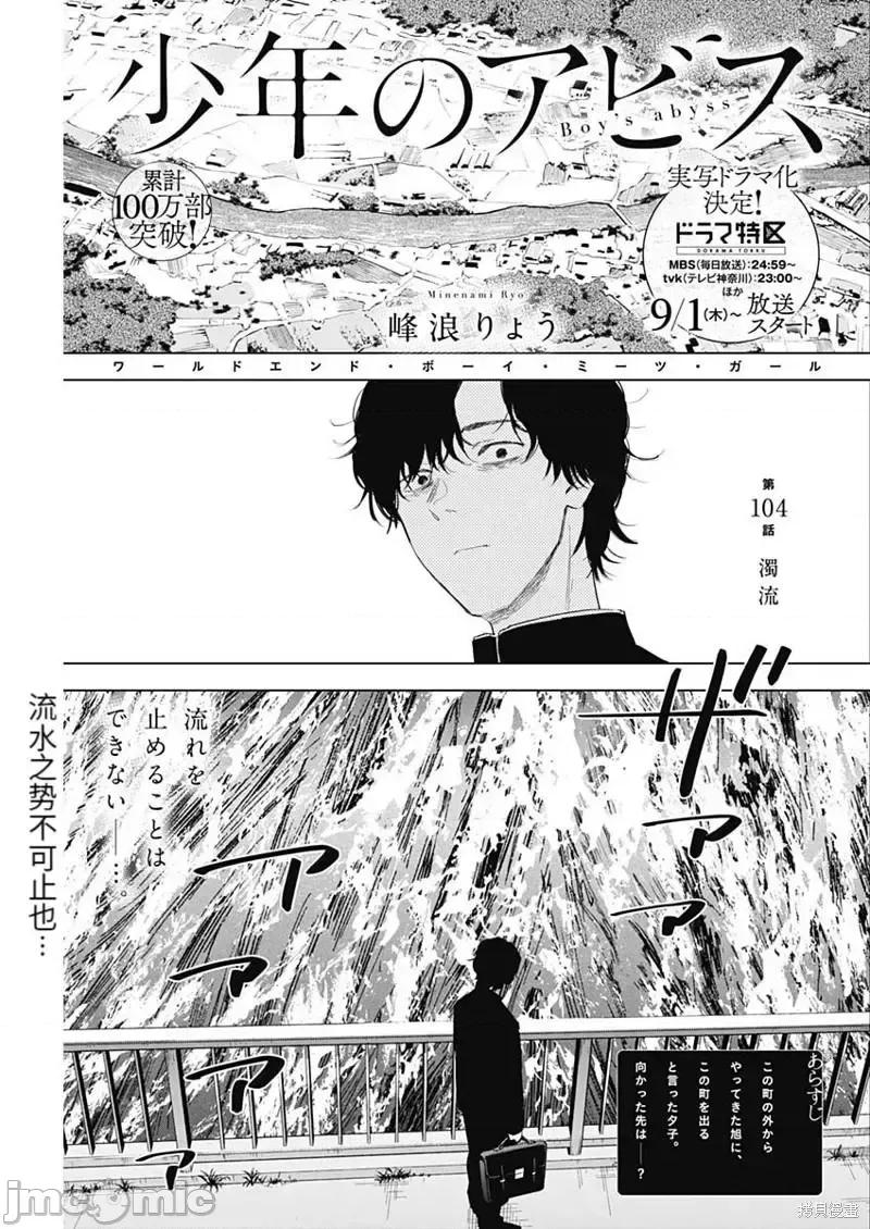 少年的深渊 少年的深渊104 第104话.zip 第1页