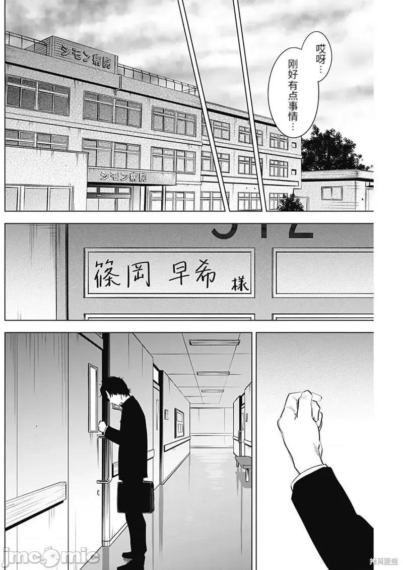 少年的深渊 少年的深渊104 第104话.zip 第4页
