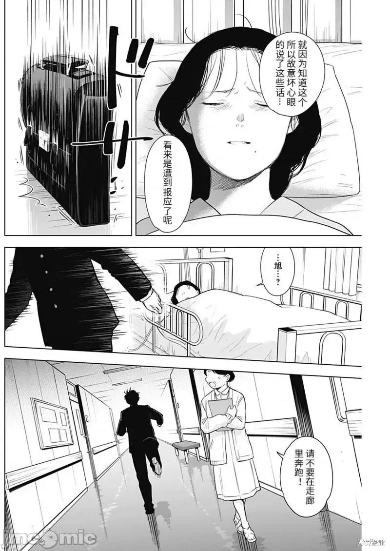 少年的深渊 少年的深渊104 第104话.zip 第10页