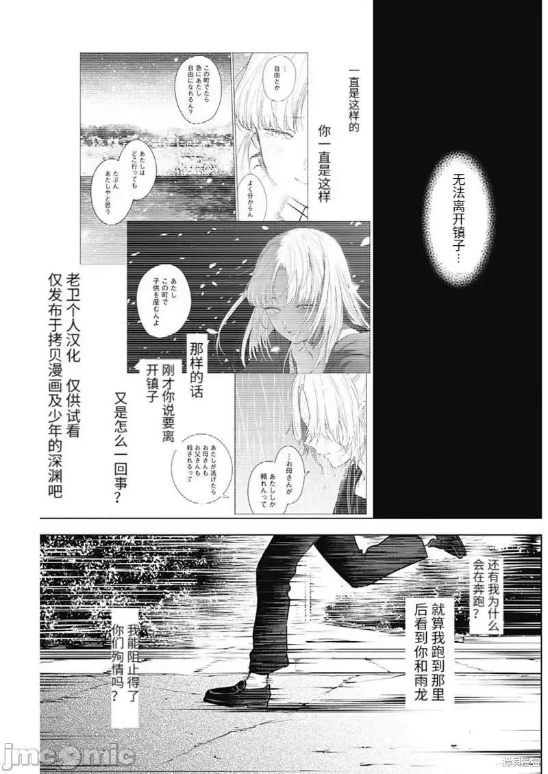 少年的深渊 少年的深渊104 第104话.zip 第11页