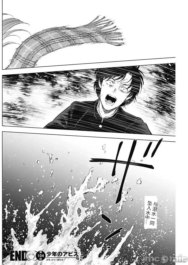 少年的深渊 少年的深渊104 第104话.zip 第18页