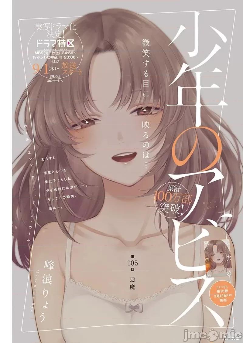 少年的深渊 少年的深渊第105话.zip 第1页