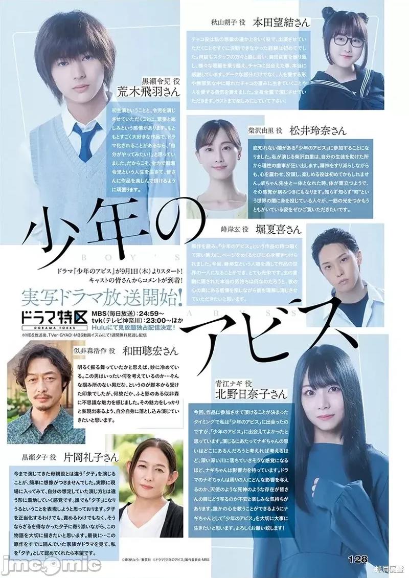 少年的深渊 少年的深渊第105话.zip 第2页