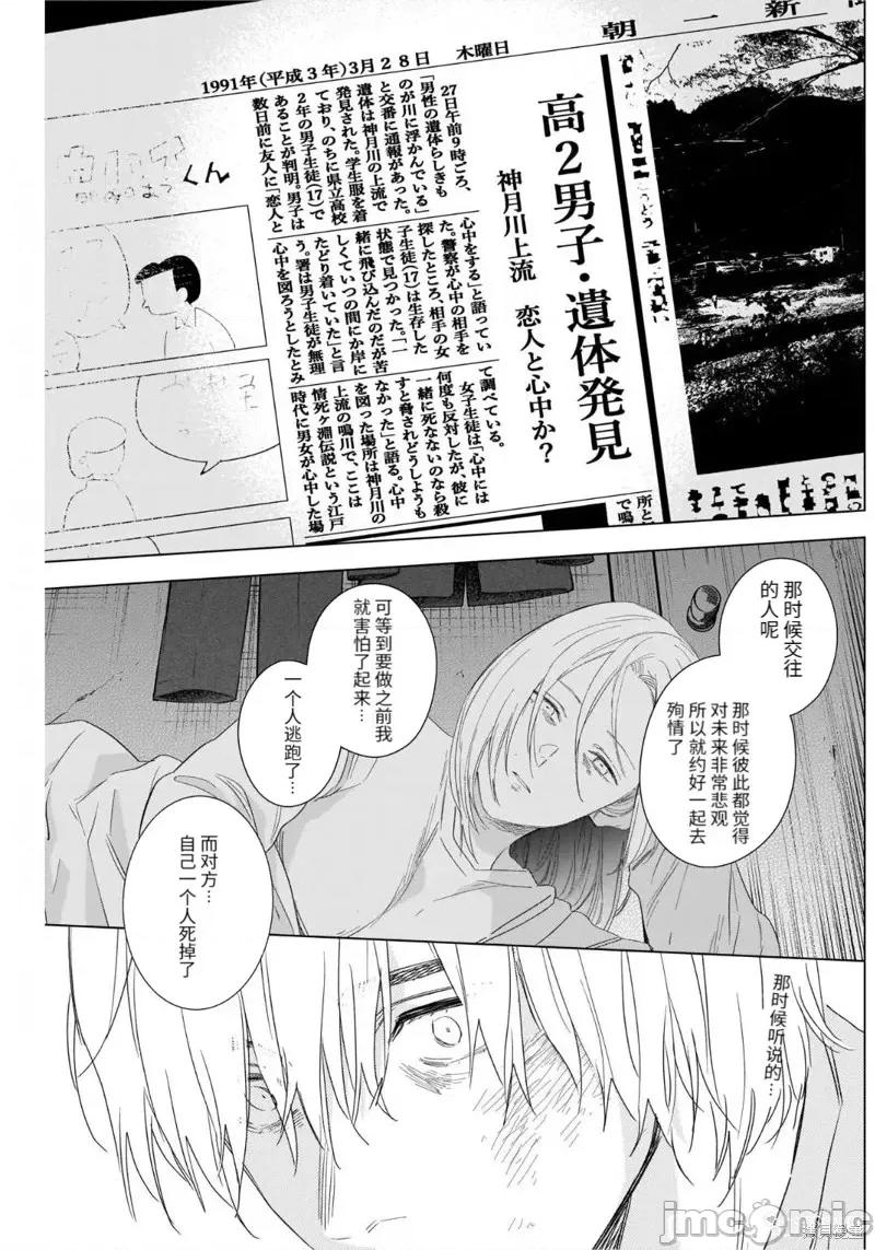 少年的深渊 少年的深渊第105话.zip 第3页