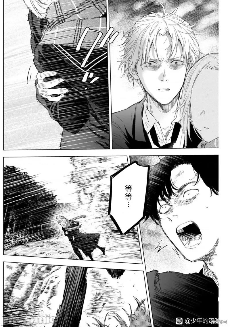 少年的深渊 少年的深渊第105话.zip 第5页