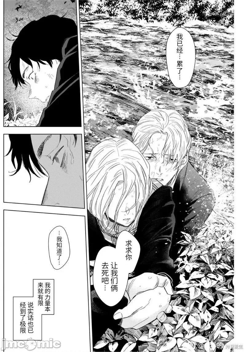 少年的深渊 少年的深渊第105话.zip 第9页