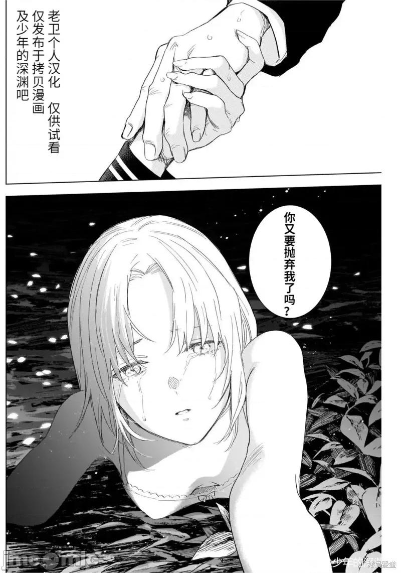 少年的深渊 少年的深渊第105话.zip 第11页