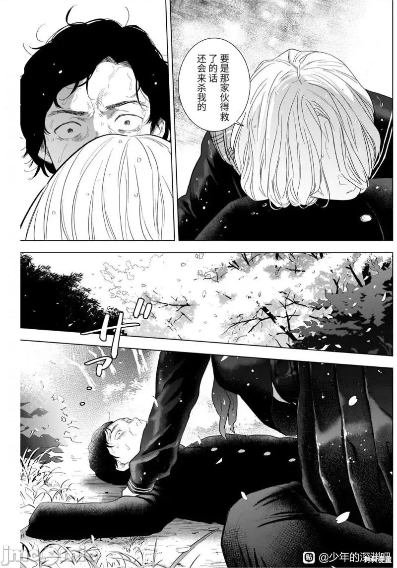 少年的深渊 少年的深渊第105话.zip 第14页