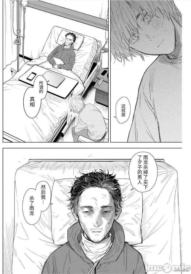 少年的深渊 少年的深渊第105话.zip 第16页