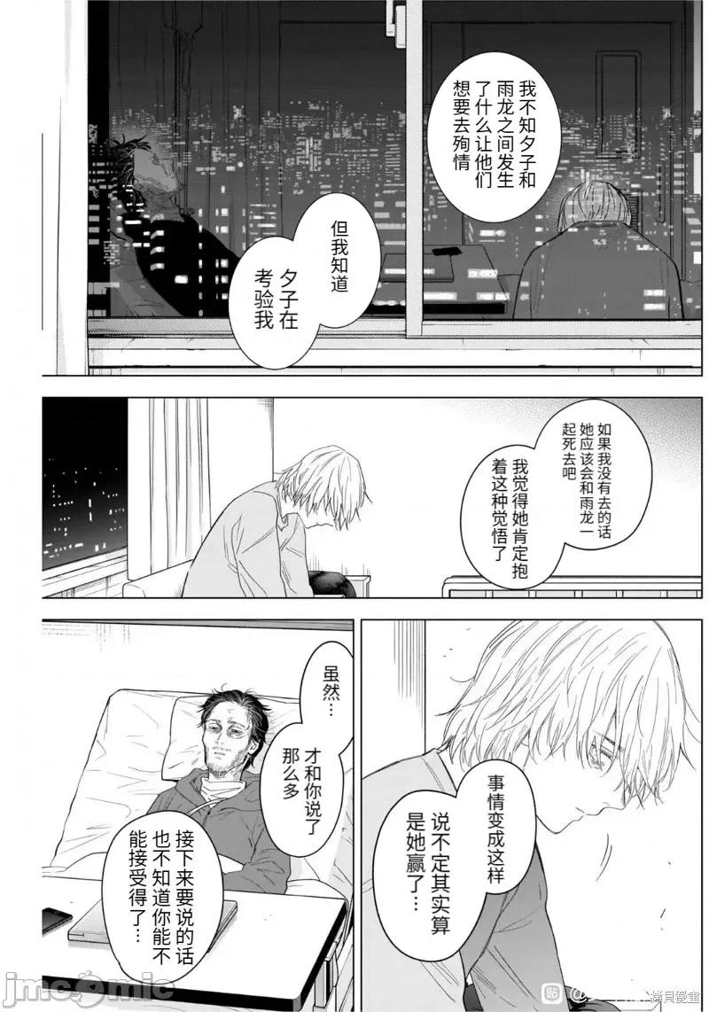 少年的深渊 少年的深渊第105话.zip 第17页