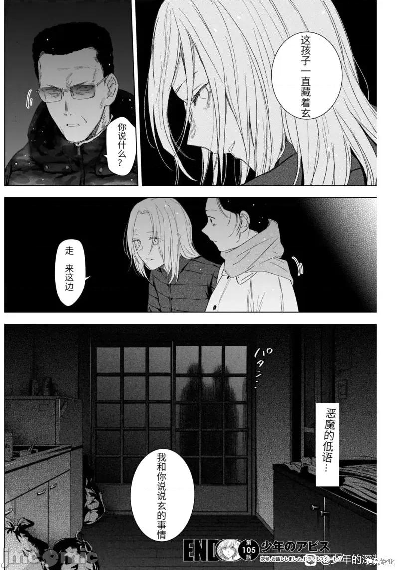 少年的深渊 少年的深渊第105话.zip 第20页