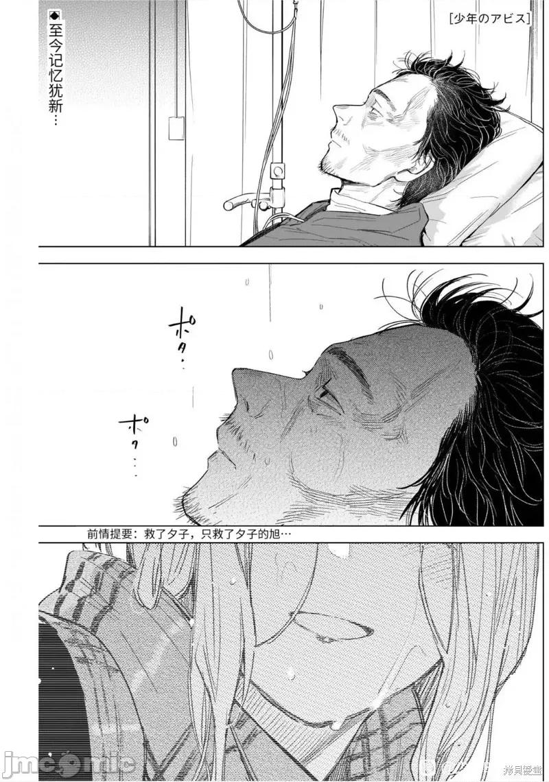 少年的深渊 少年的深渊第106话.zip 第1页
