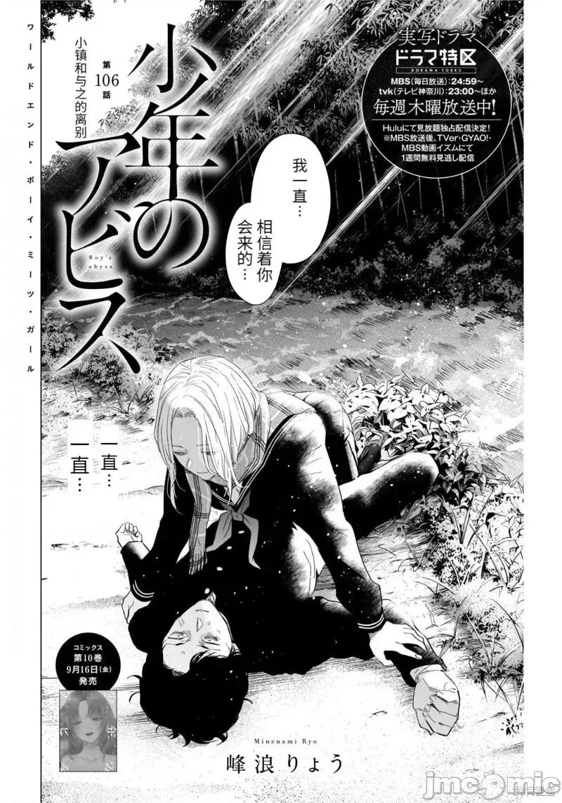 少年的深渊 少年的深渊第106话.zip 第2页