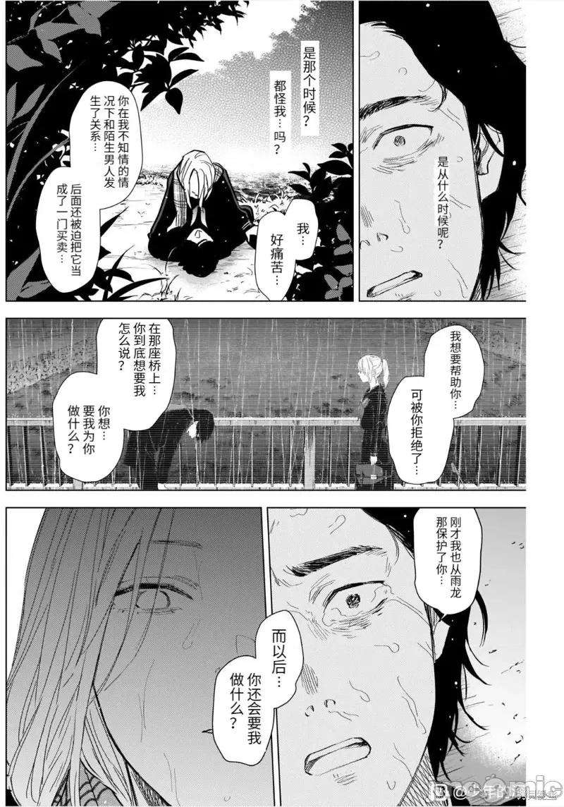 少年的深渊 少年的深渊第106话.zip 第6页