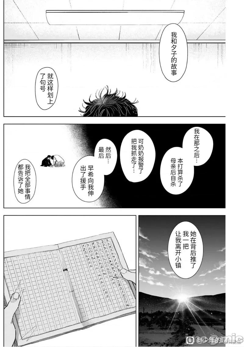 少年的深渊 少年的深渊第106话.zip 第14页
