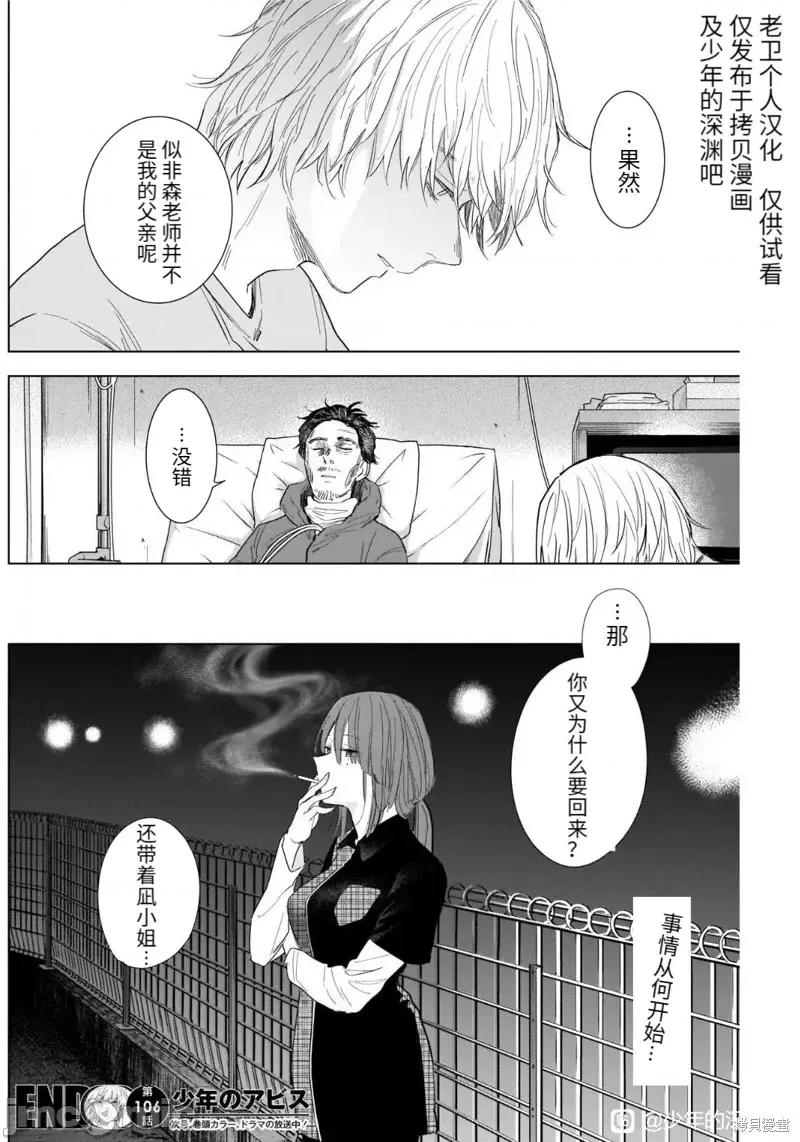 少年的深渊 少年的深渊第106话.zip 第16页