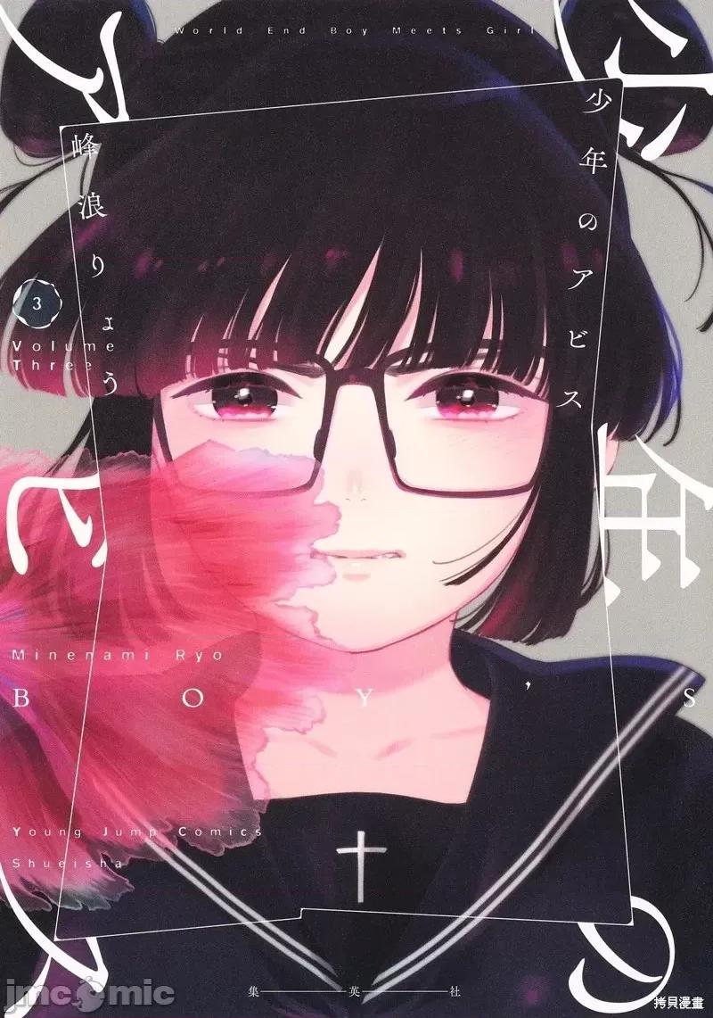 少年的深渊 少年的深渊第106话.zip 第23页