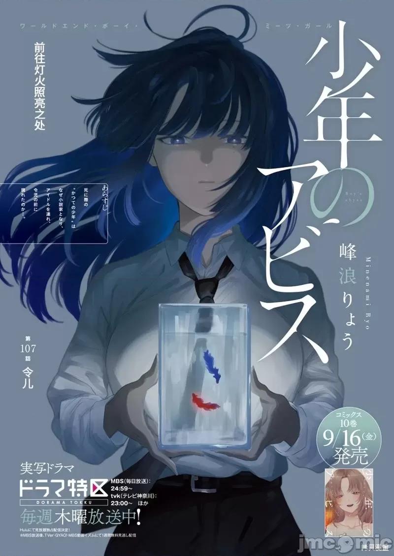 少年的深渊 少年的深渊第107话.zip 第1页