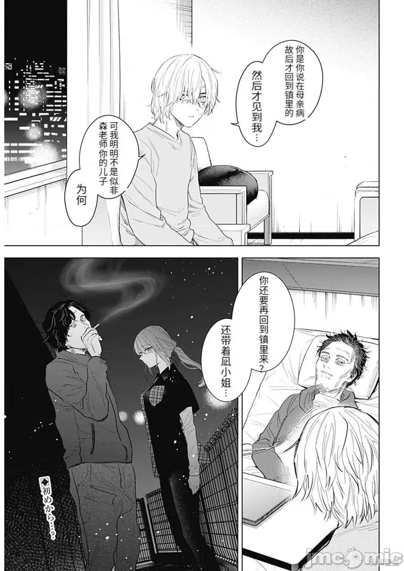 少年的深渊 少年的深渊第107话.zip 第3页