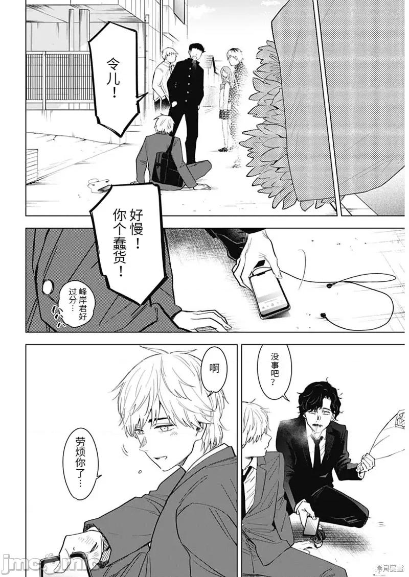 少年的深渊 少年的深渊第107话.zip 第4页