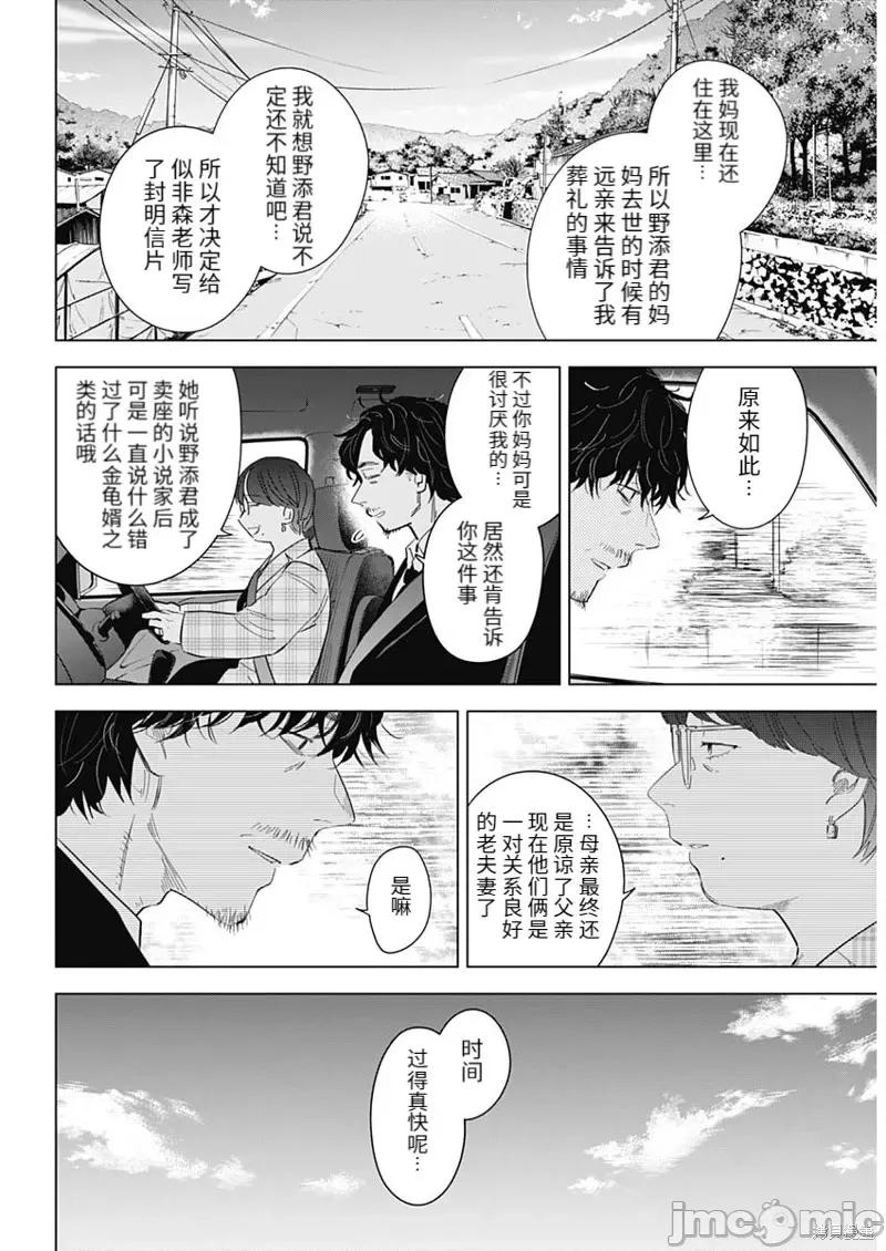 少年的深渊 少年的深渊第107话.zip 第8页