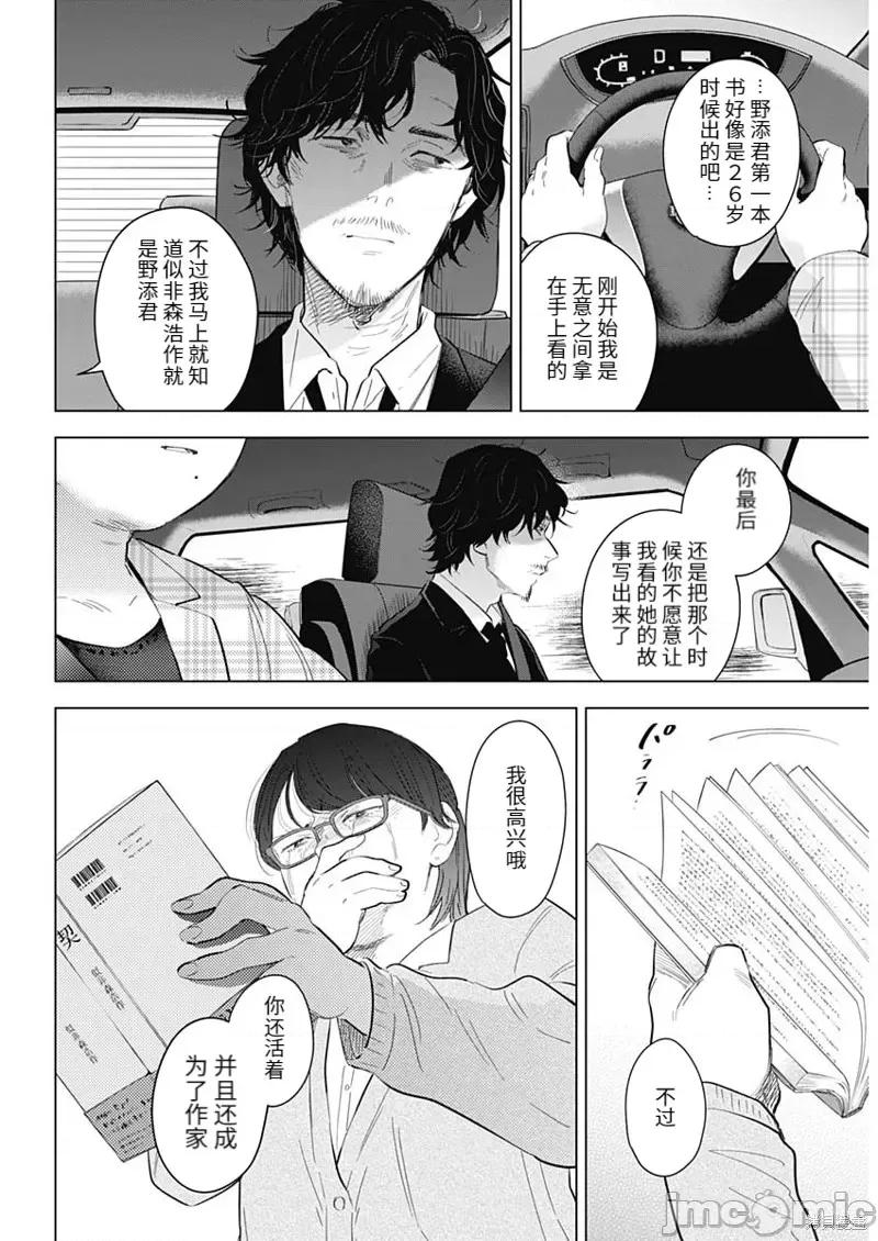 少年的深渊 少年的深渊第107话.zip 第10页