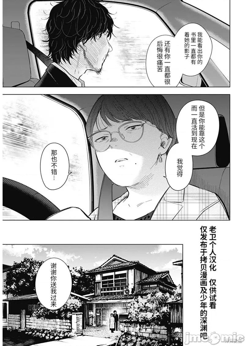 少年的深渊 少年的深渊第107话.zip 第11页