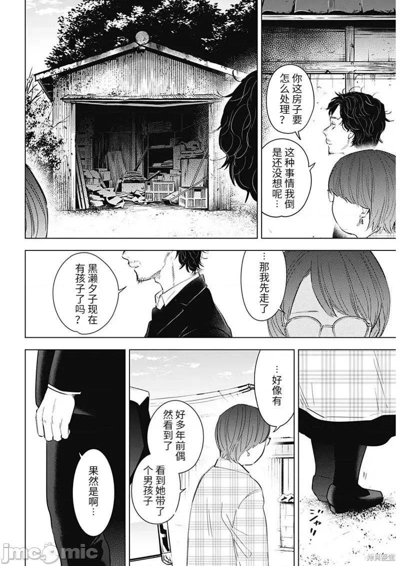 少年的深渊 少年的深渊第107话.zip 第12页
