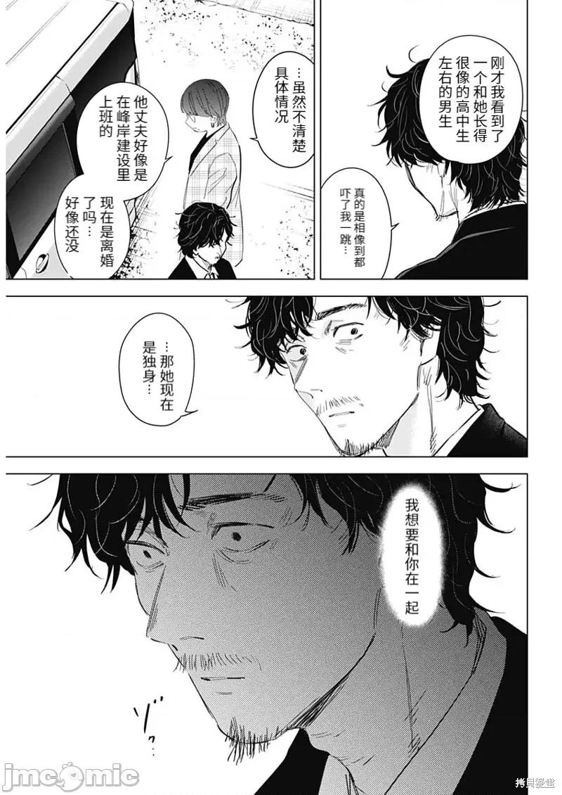 少年的深渊 少年的深渊第107话.zip 第13页