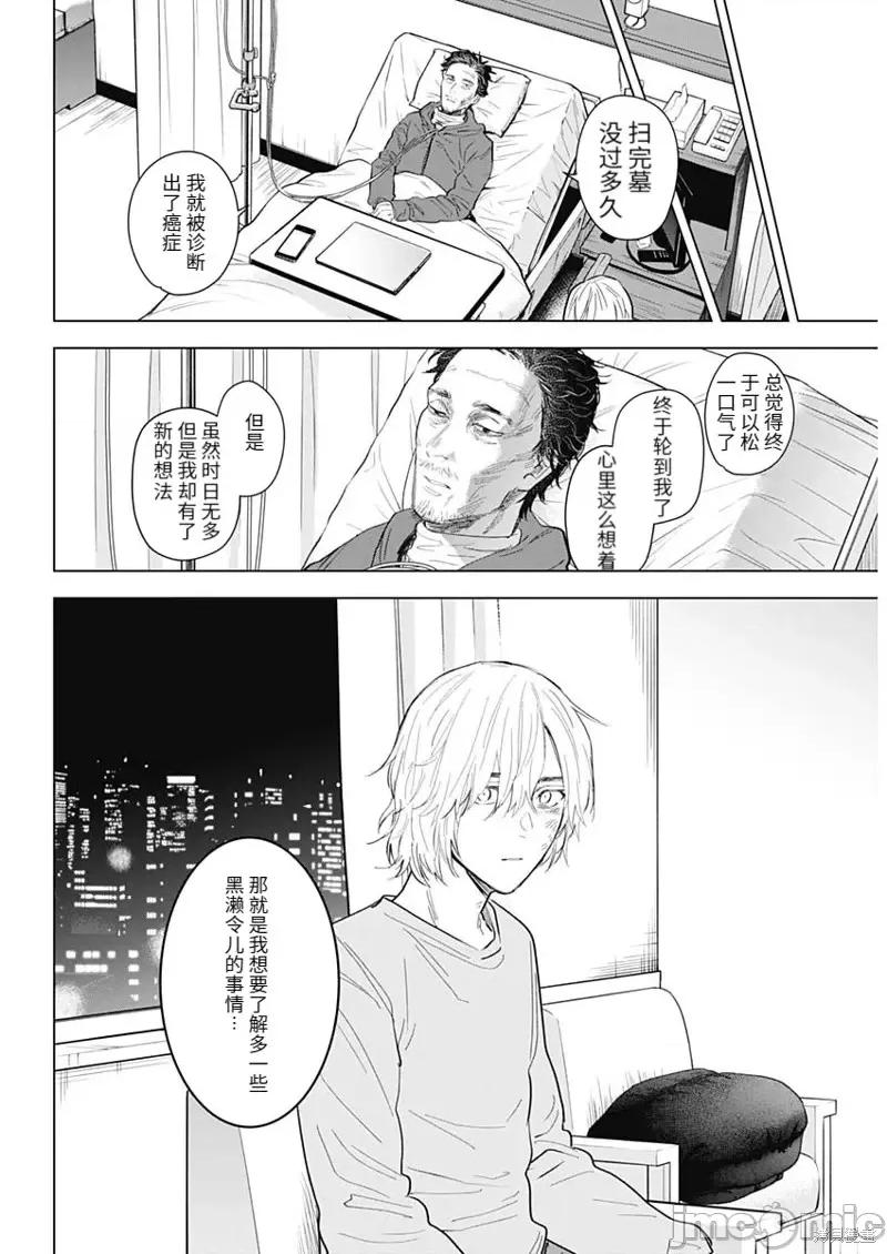 少年的深渊 少年的深渊第107话.zip 第14页