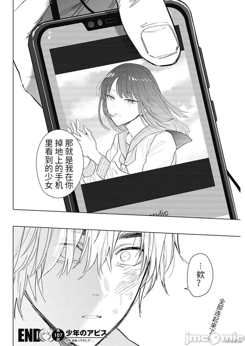 少年的深渊 少年的深渊第107话.zip 第20页